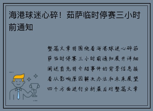 海港球迷心碎！茹萨临时停赛三小时前通知