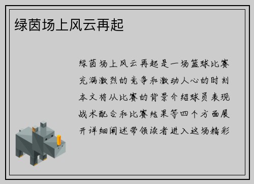 绿茵场上风云再起